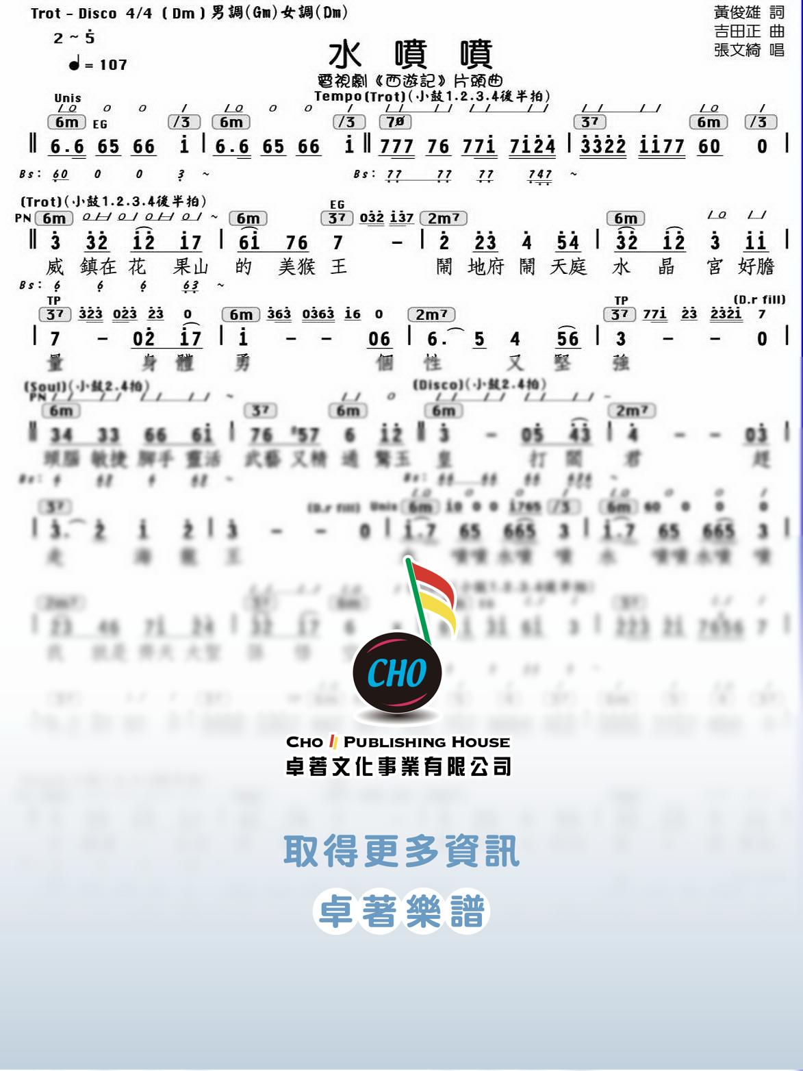 水噴噴